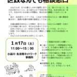 260117　なんでも相談^Bおしゃべりバナー　のサムネイル